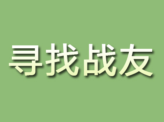 扎兰屯寻找战友