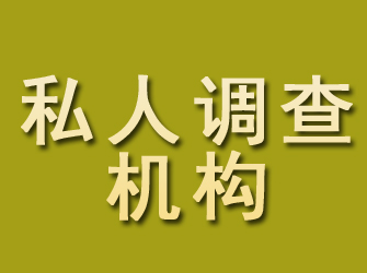 扎兰屯私人调查机构